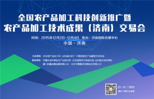 全國農(nóng)產(chǎn)品加工科技創(chuàng)新推廣活動(dòng)暨成果交易會(huì)12月將在濟(jì)南舉行