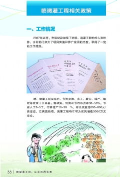 中國(guó)節(jié)水灌溉網(wǎng)的軟件開(kāi)發(fā) 賦能智慧農(nóng)業(yè)節(jié)水增效