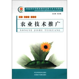 農(nóng)業(yè)技術(shù)推廣 連接實(shí)驗(yàn)室與田間的橋梁