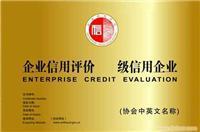 上海先策企業管理咨詢南京分公司企業誠信等級評價服務詳情