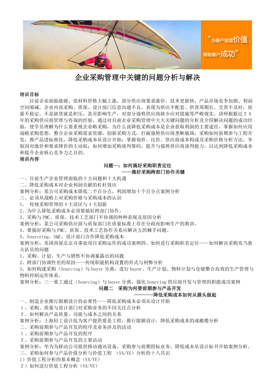 企業采購管理中的關鍵問題分析與解決策略
