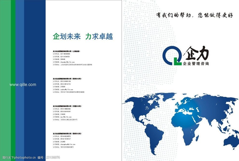 企力教材 企業(yè)管理咨詢實(shí)務(wù)指南